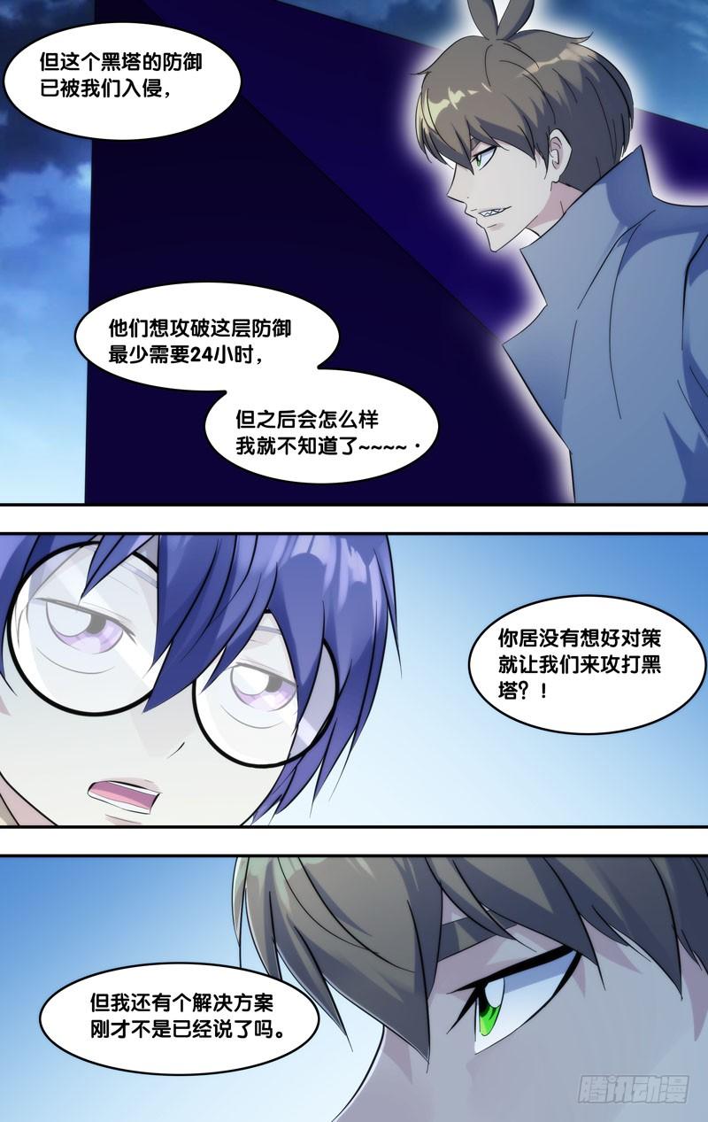 虫生韩漫全集-275.系统的反击无删减无遮挡章节图片 