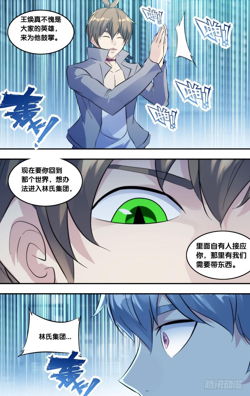 虫生韩漫全集-276.林氏集团无删减无遮挡章节图片 