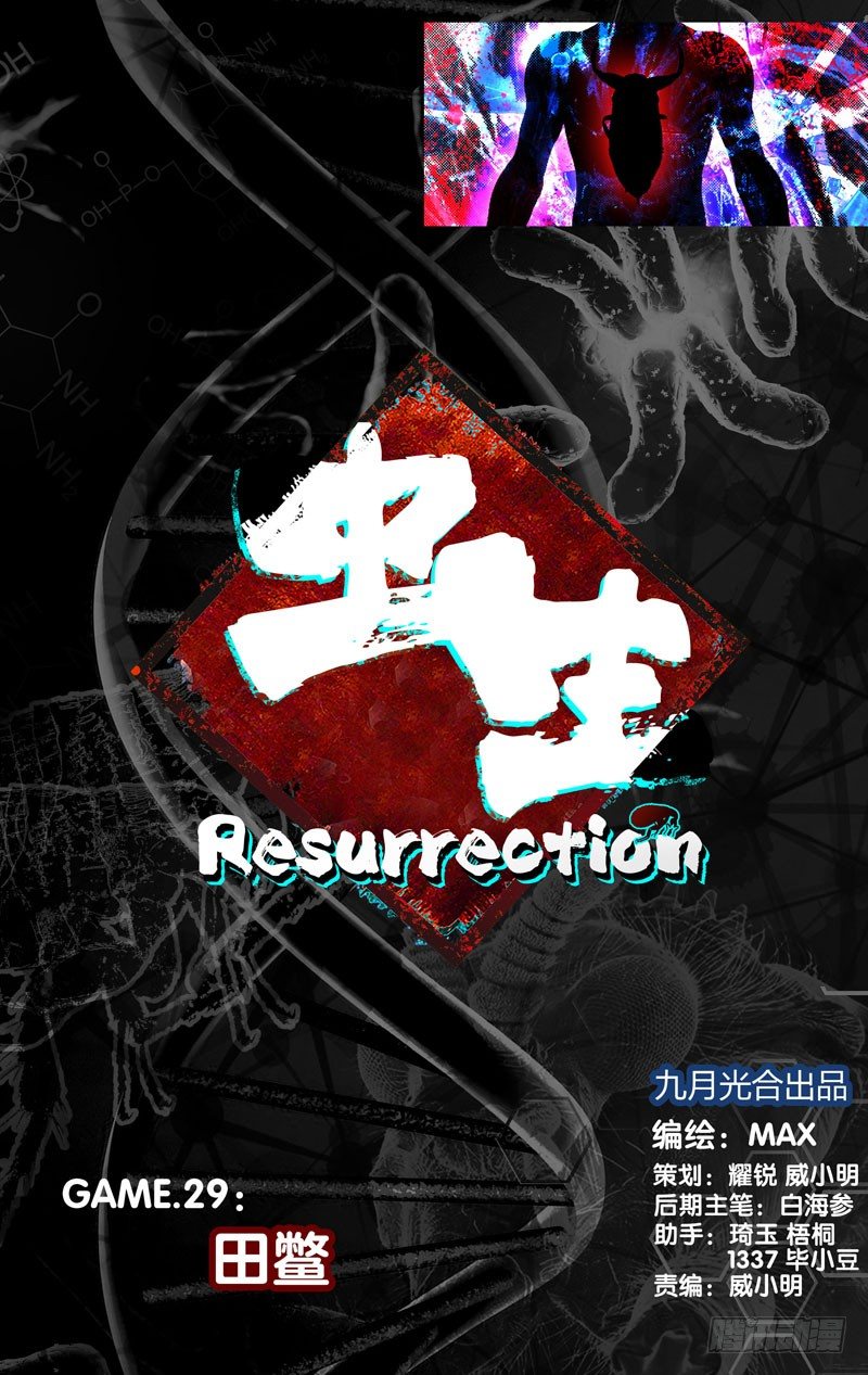 虫生韩漫全集-29.田鳖无删减无遮挡章节图片 