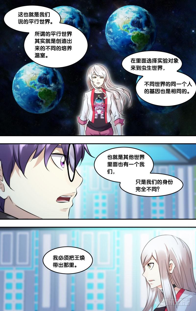 虫生韩漫全集-280.混乱世界无删减无遮挡章节图片 