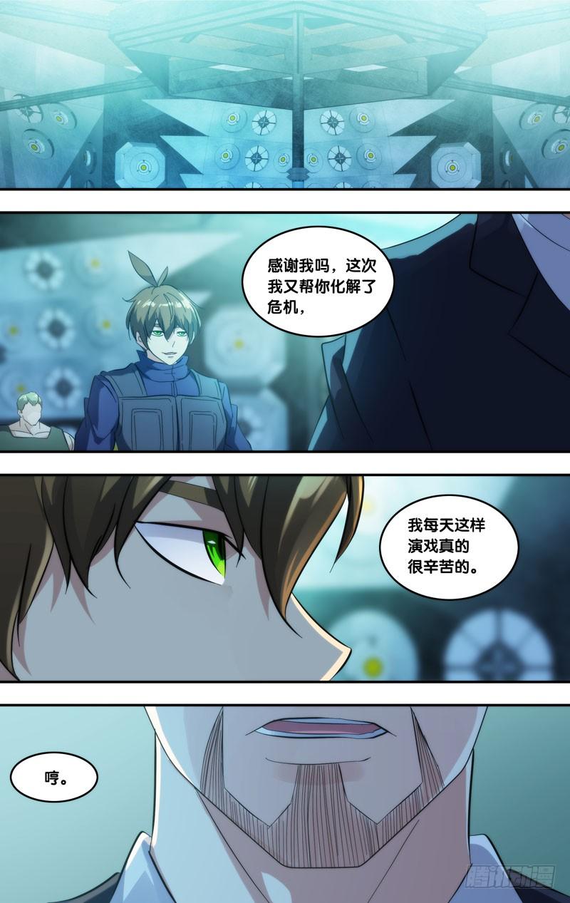 虫生韩漫全集-280.混乱世界无删减无遮挡章节图片 