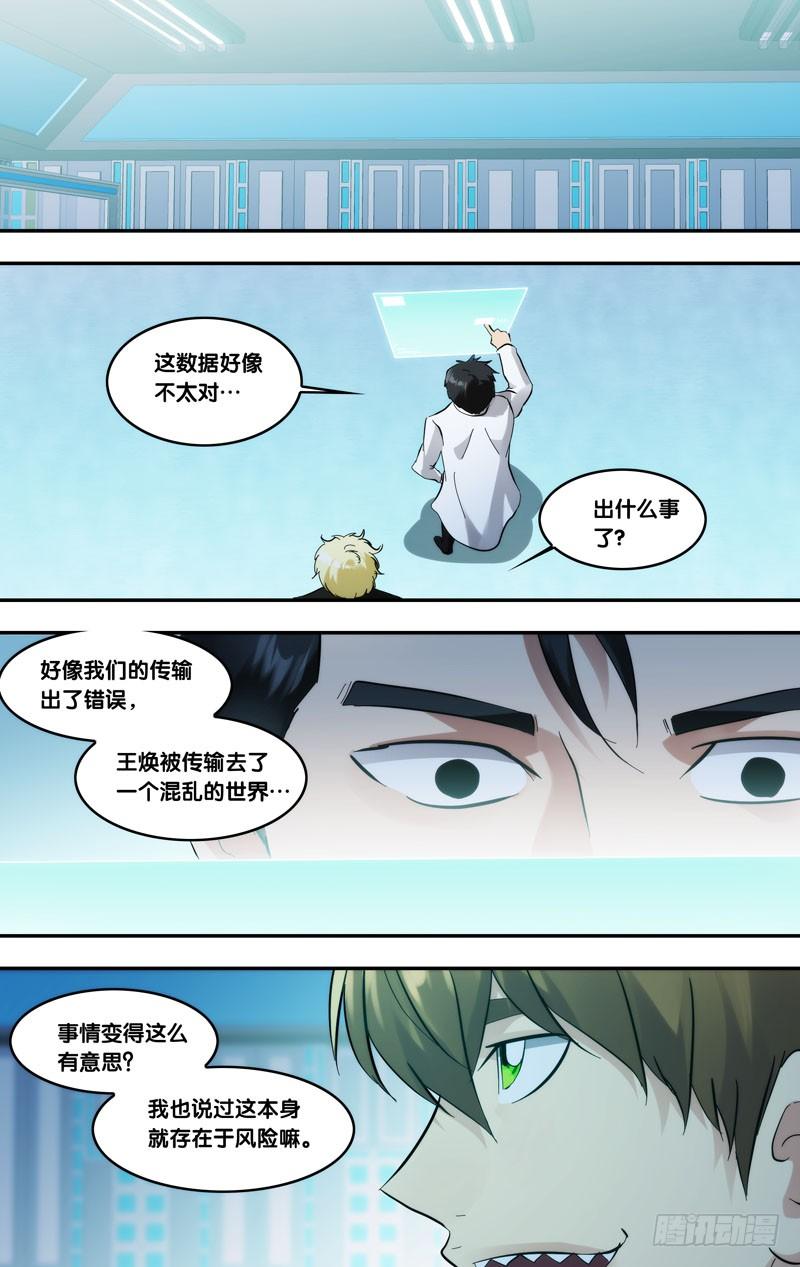 虫生韩漫全集-280.混乱世界无删减无遮挡章节图片 