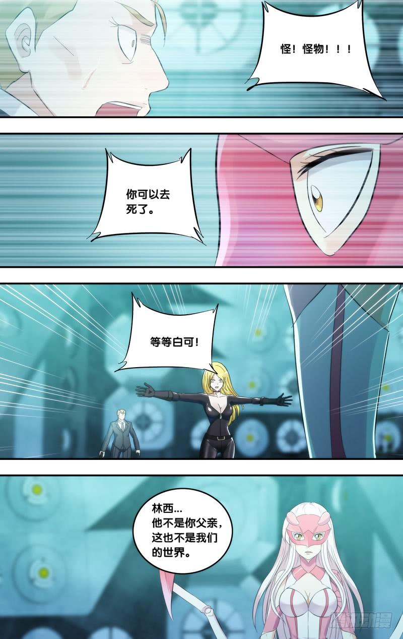 虫生韩漫全集-283.救场无删减无遮挡章节图片 