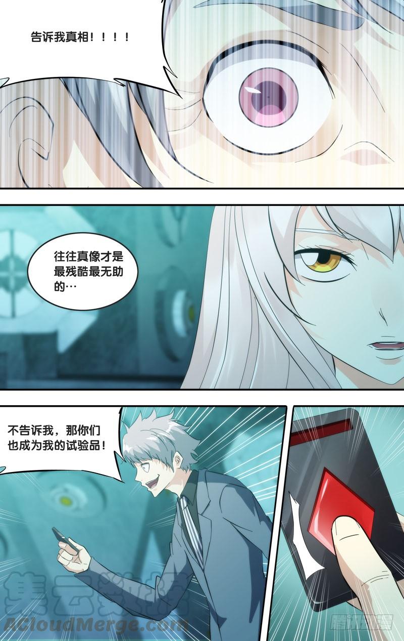虫生韩漫全集-284.另一个我无删减无遮挡章节图片 