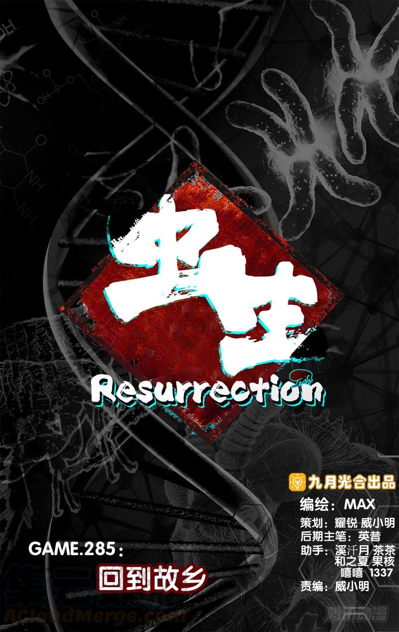 虫生韩漫全集-285.回到故乡无删减无遮挡章节图片 