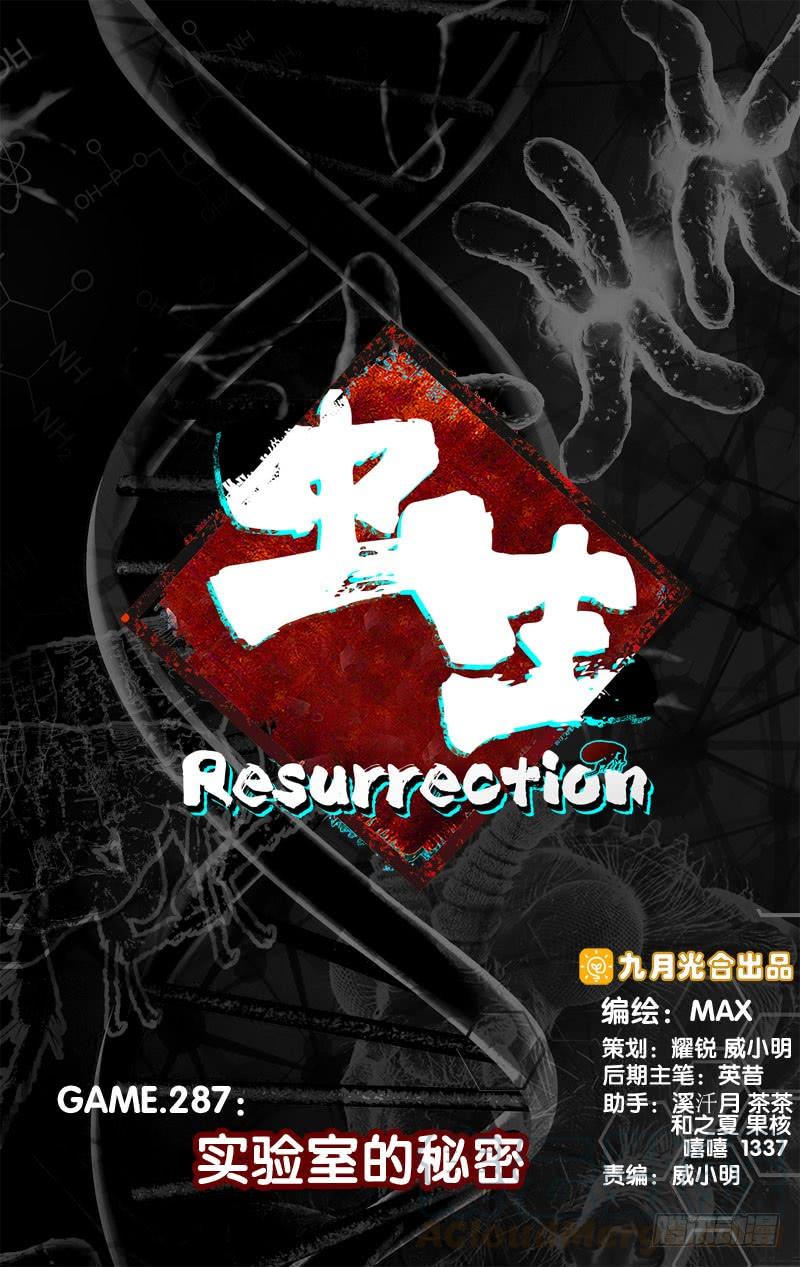 虫生韩漫全集-287.实验室的秘密无删减无遮挡章节图片 