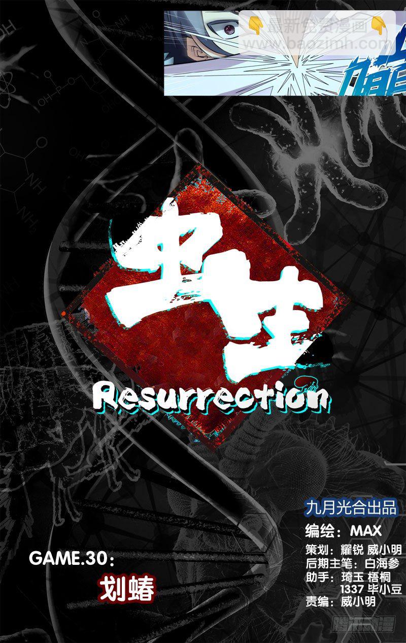 虫生韩漫全集-30.划蝽无删减无遮挡章节图片 
