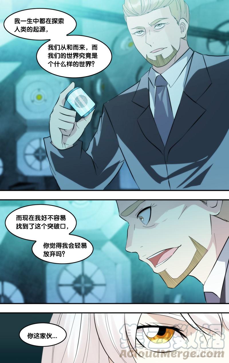 虫生韩漫全集-289.执行者白可无删减无遮挡章节图片 
