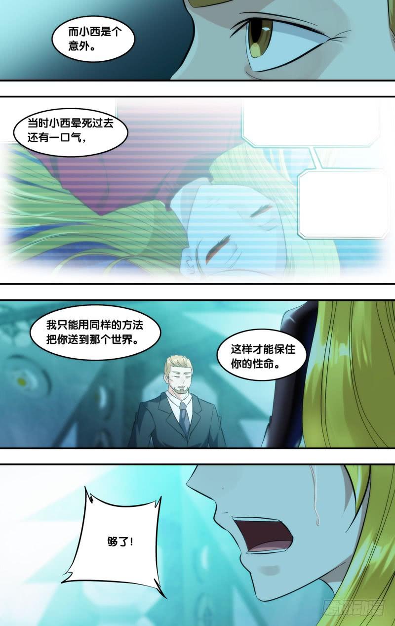 虫生韩漫全集-289.执行者白可无删减无遮挡章节图片 