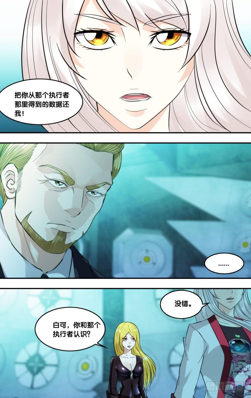 虫生韩漫全集-289.执行者白可无删减无遮挡章节图片 