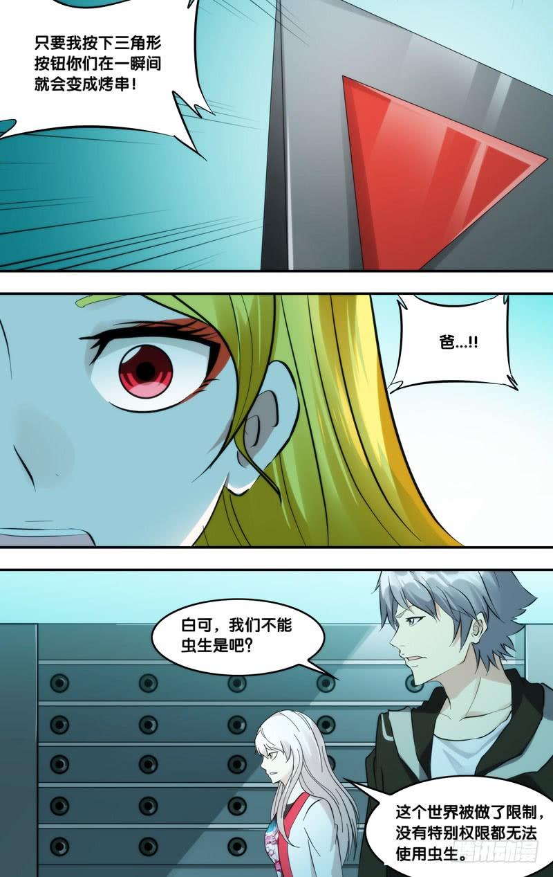 虫生韩漫全集-290.背叛无删减无遮挡章节图片 