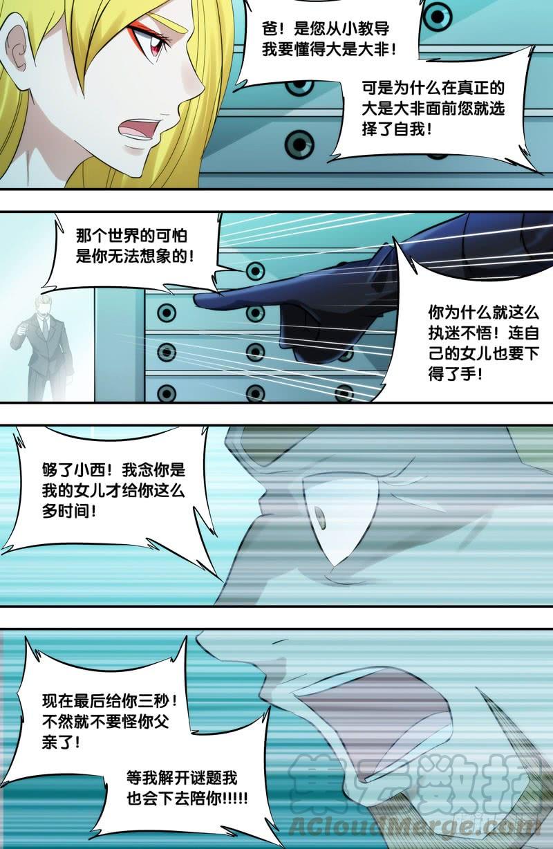 虫生韩漫全集-291.两个派别无删减无遮挡章节图片 