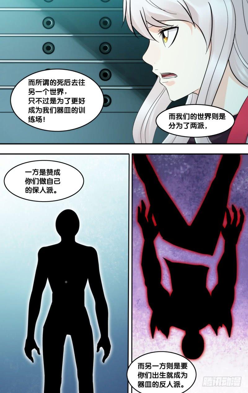 虫生韩漫全集-291.两个派别无删减无遮挡章节图片 