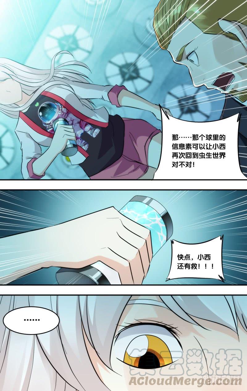 虫生韩漫全集-292.林西无删减无遮挡章节图片 