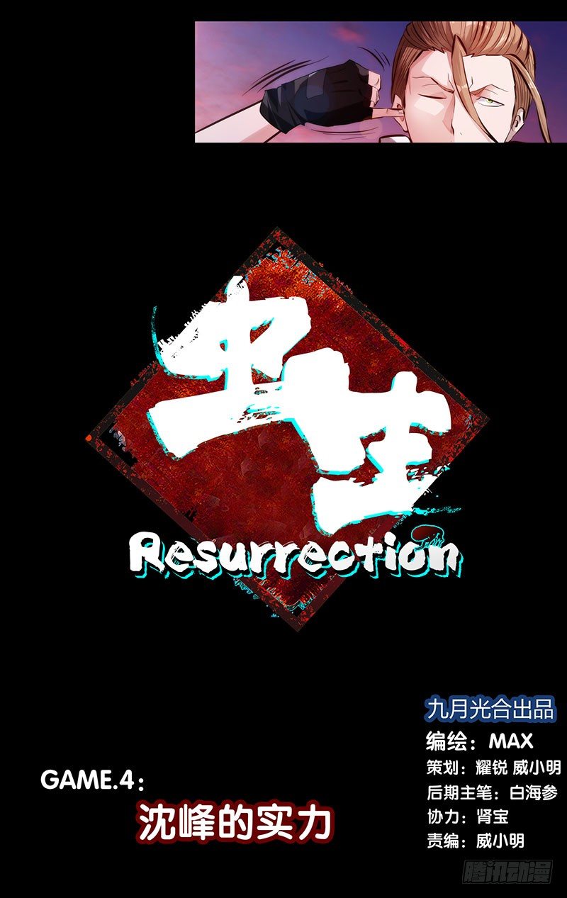 虫生韩漫全集-4.沈峰的实力无删减无遮挡章节图片 
