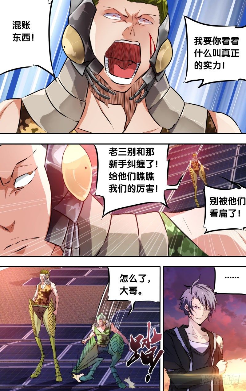 虫生韩漫全集-4.沈峰的实力无删减无遮挡章节图片 