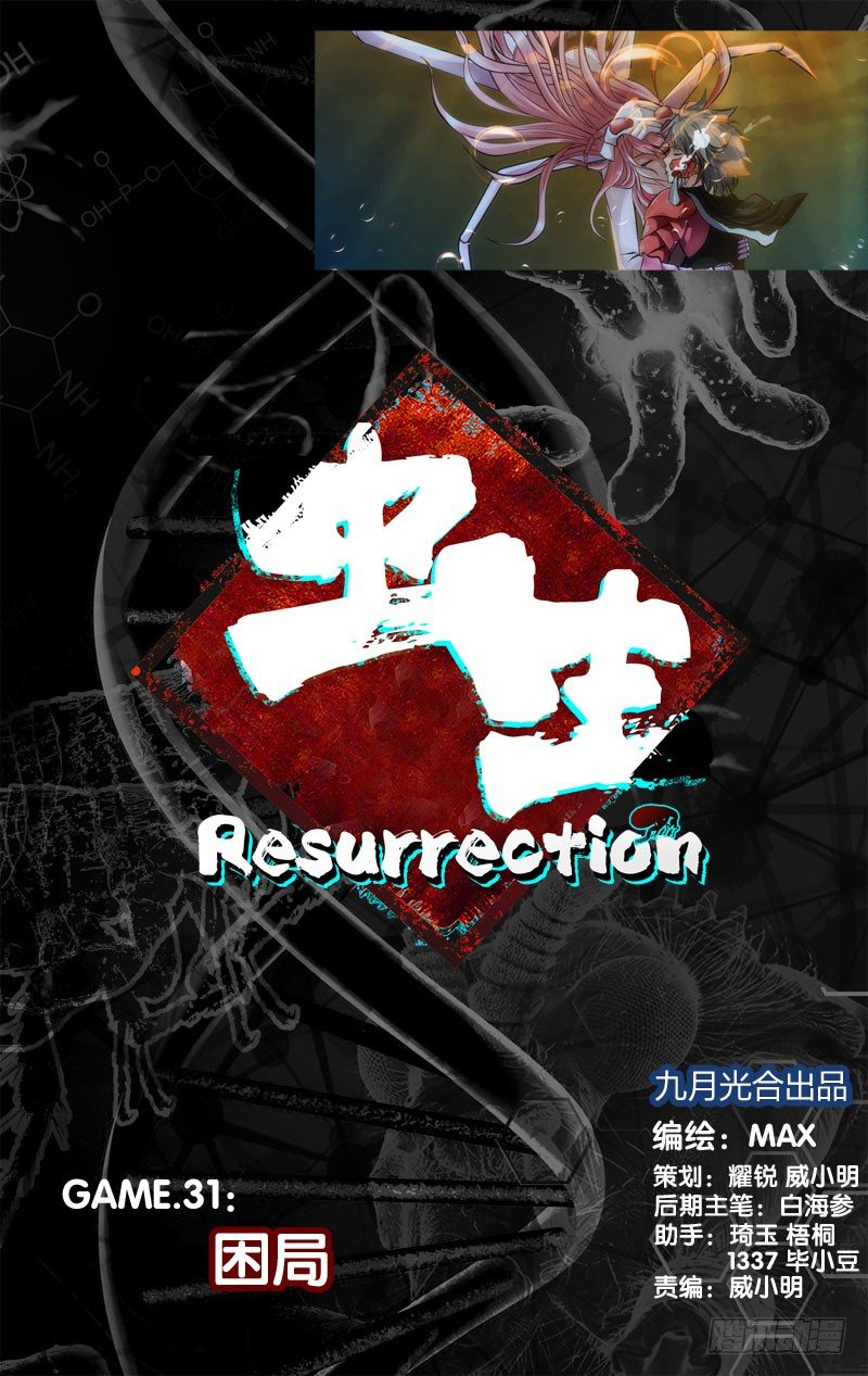虫生韩漫全集-31.困局无删减无遮挡章节图片 