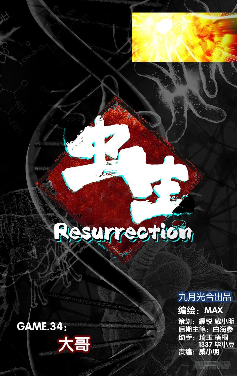 虫生韩漫全集-34.大哥无删减无遮挡章节图片 