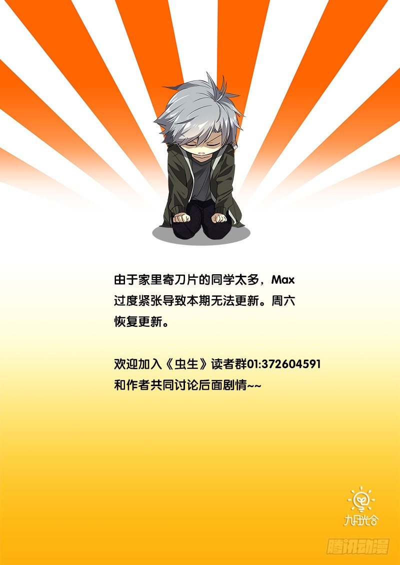 虫生韩漫全集-通知~~~无删减无遮挡章节图片 