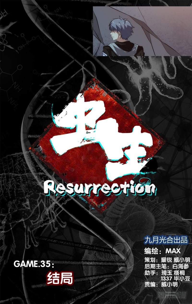 虫生韩漫全集-35.结局无删减无遮挡章节图片 