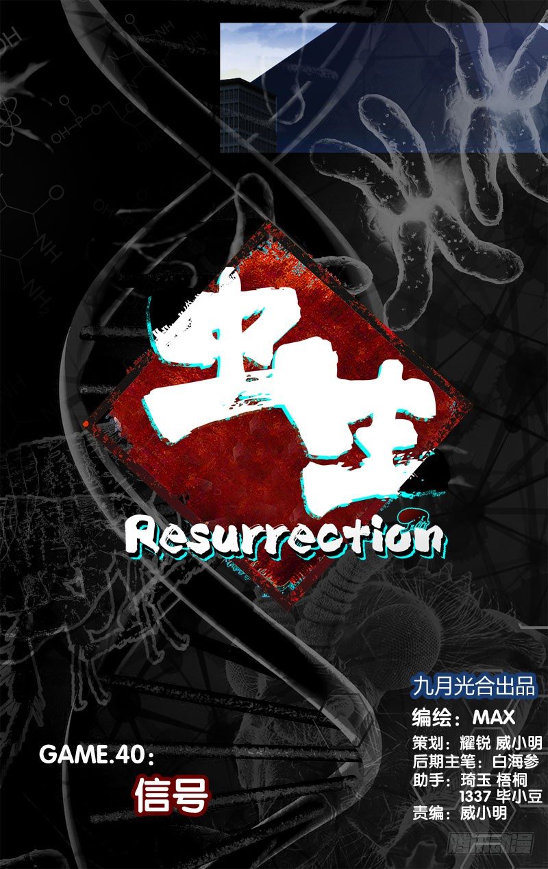 虫生韩漫全集-40.信号无删减无遮挡章节图片 