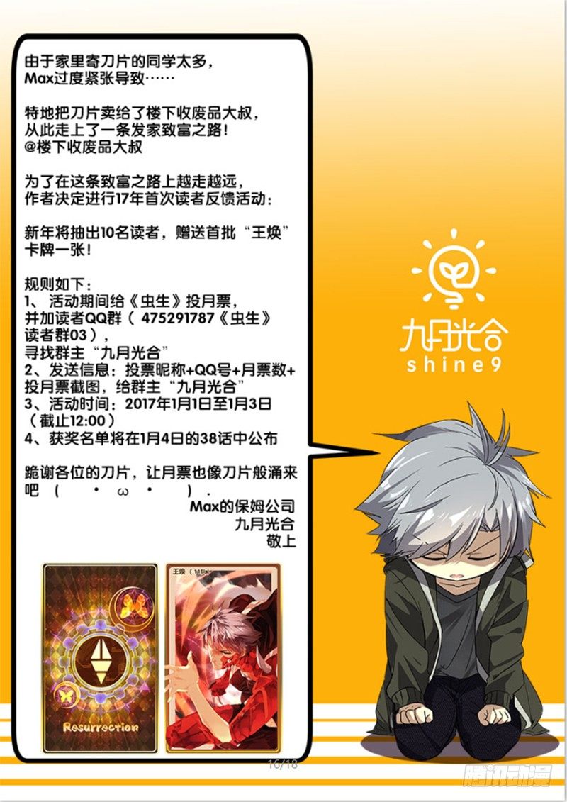 虫生韩漫全集-40.信号无删减无遮挡章节图片 