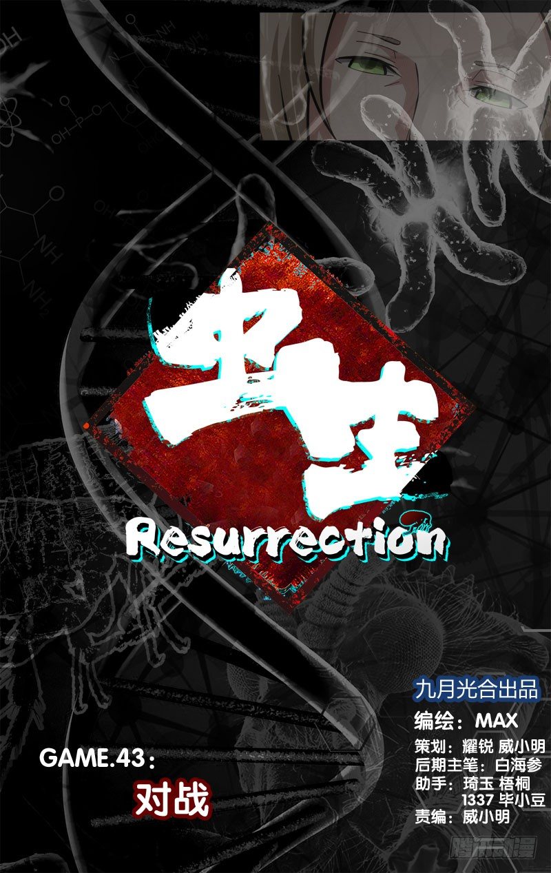 虫生韩漫全集-43.对战无删减无遮挡章节图片 