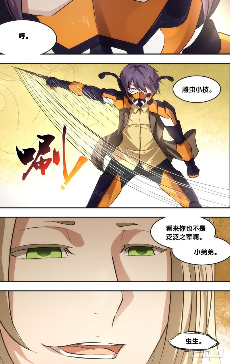 虫生韩漫全集-44.蛛无删减无遮挡章节图片 