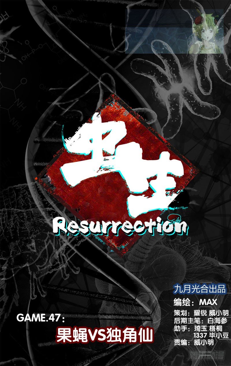 虫生韩漫全集-47.果蝇VS独角仙无删减无遮挡章节图片 