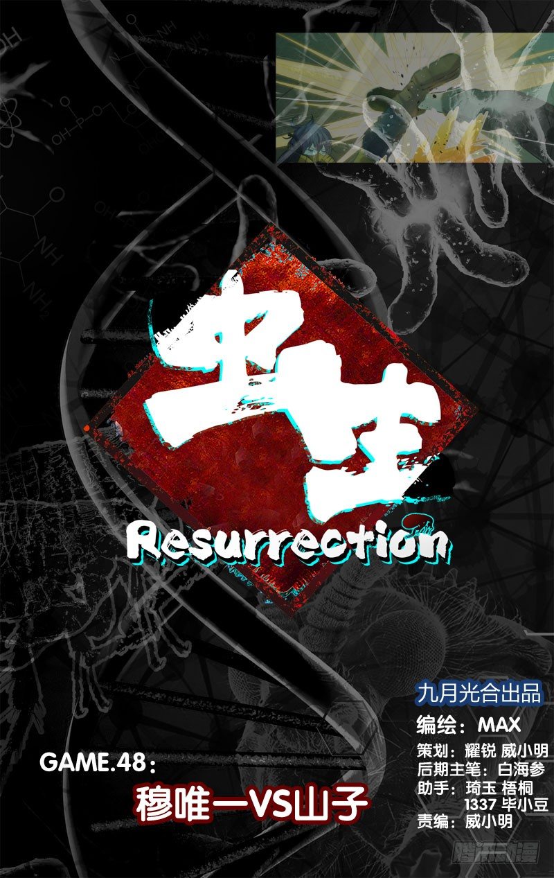 虫生韩漫全集-48.穆唯一VS山子无删减无遮挡章节图片 