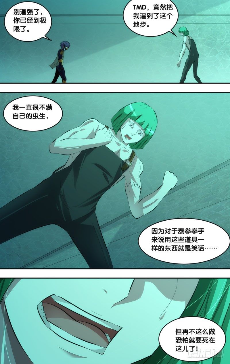 虫生韩漫全集-49.胜负无删减无遮挡章节图片 