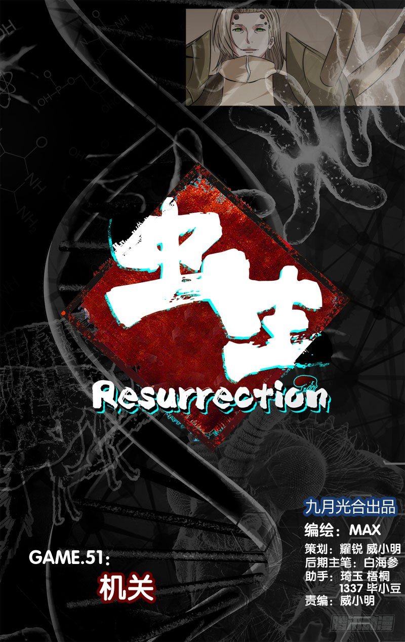 虫生韩漫全集-51.机关无删减无遮挡章节图片 