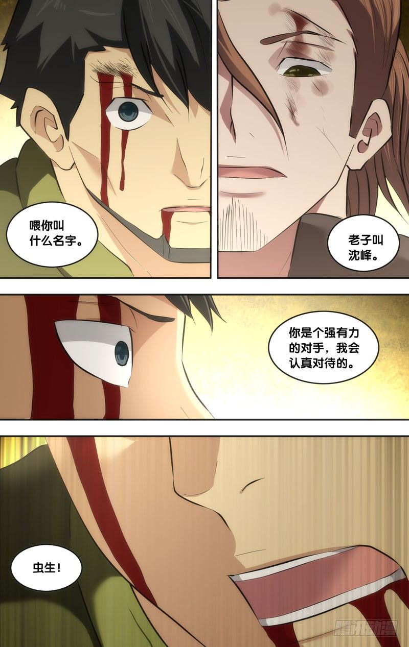 虫生韩漫全集-53.救场无删减无遮挡章节图片 