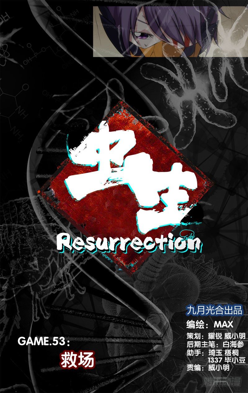 虫生韩漫全集-53.救场无删减无遮挡章节图片 