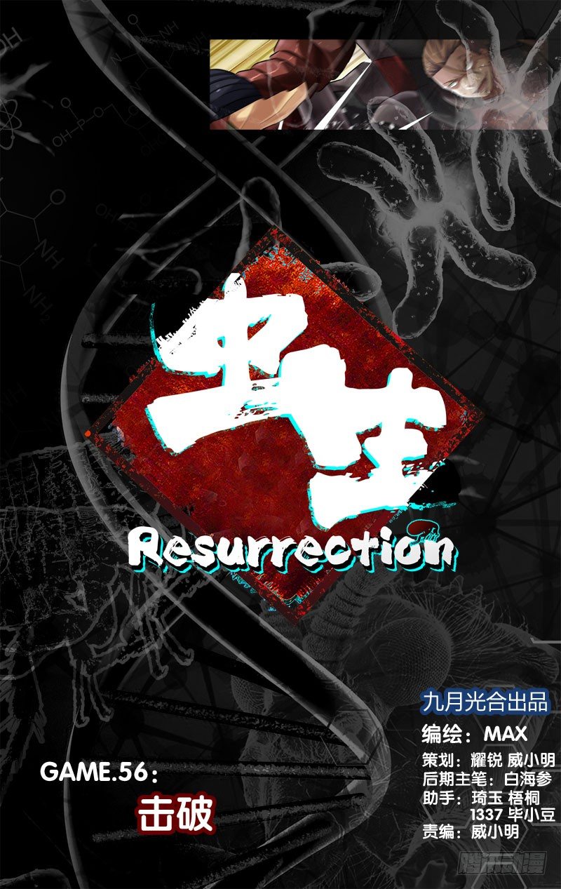 虫生韩漫全集-56.击破无删减无遮挡章节图片 
