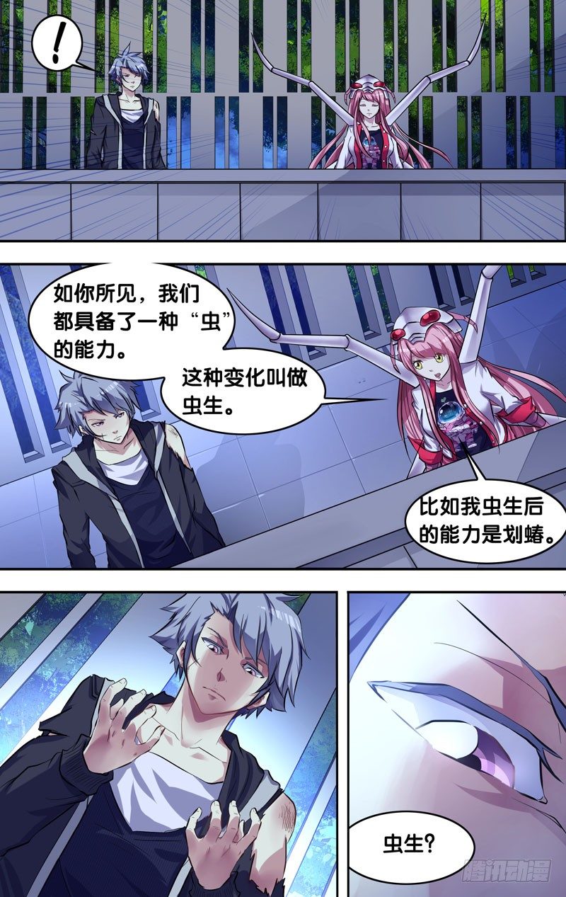虫生韩漫全集-7.入伙无删减无遮挡章节图片 