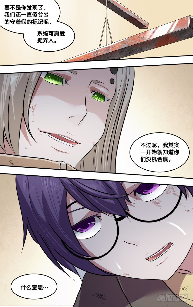 虫生韩漫全集-59.失算无删减无遮挡章节图片 