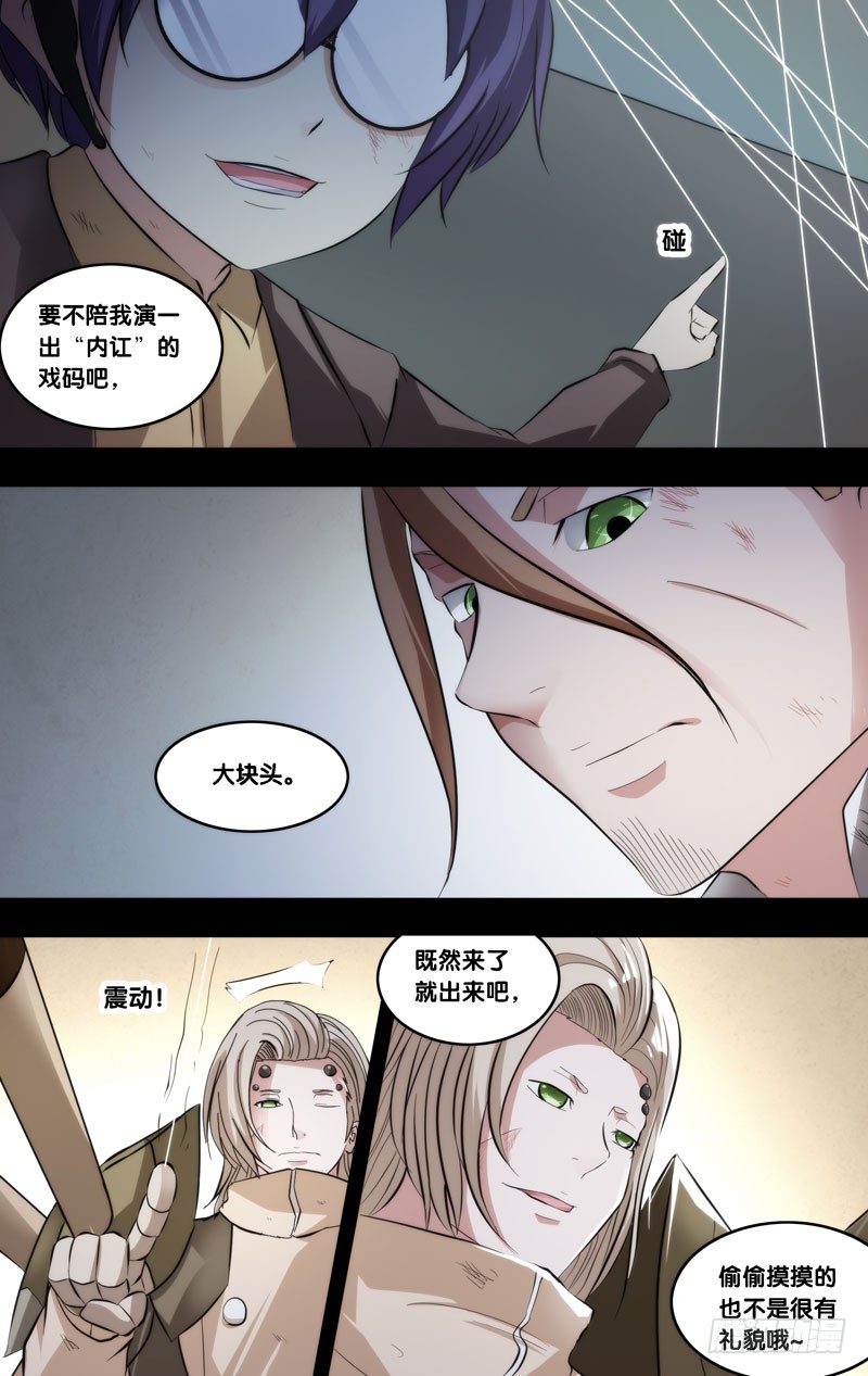 虫生韩漫全集-59.失算无删减无遮挡章节图片 