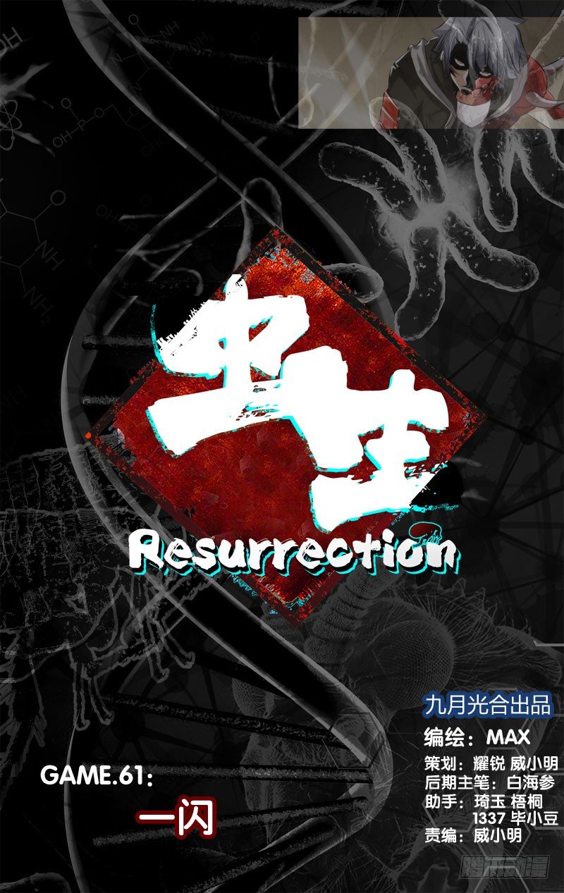 虫生韩漫全集-61.一闪无删减无遮挡章节图片 