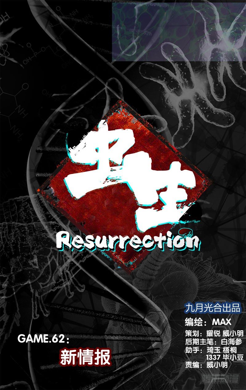 虫生韩漫全集-62.新情报无删减无遮挡章节图片 