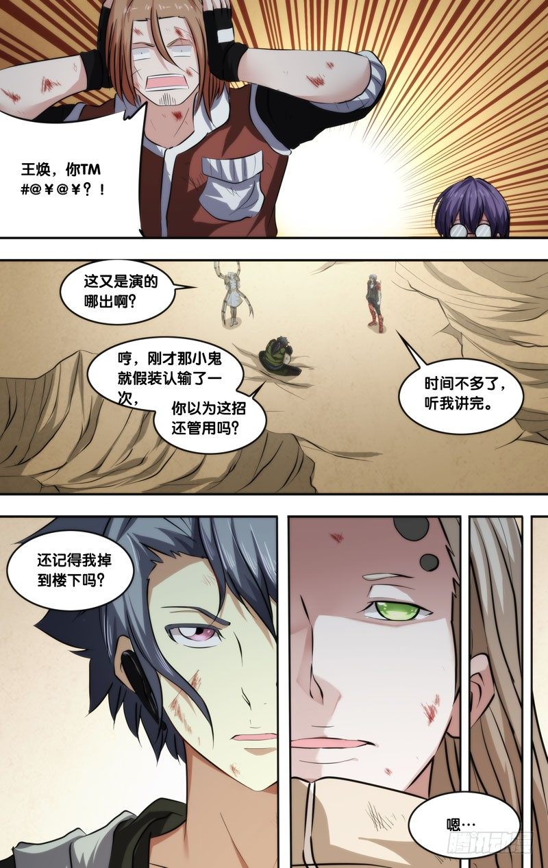 虫生韩漫全集-62.新情报无删减无遮挡章节图片 