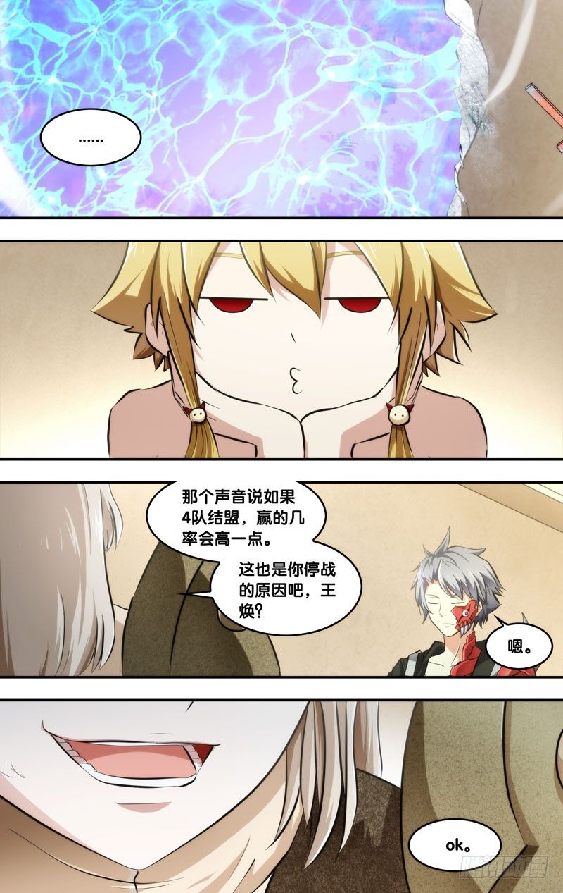 虫生韩漫全集-63.结盟无删减无遮挡章节图片 