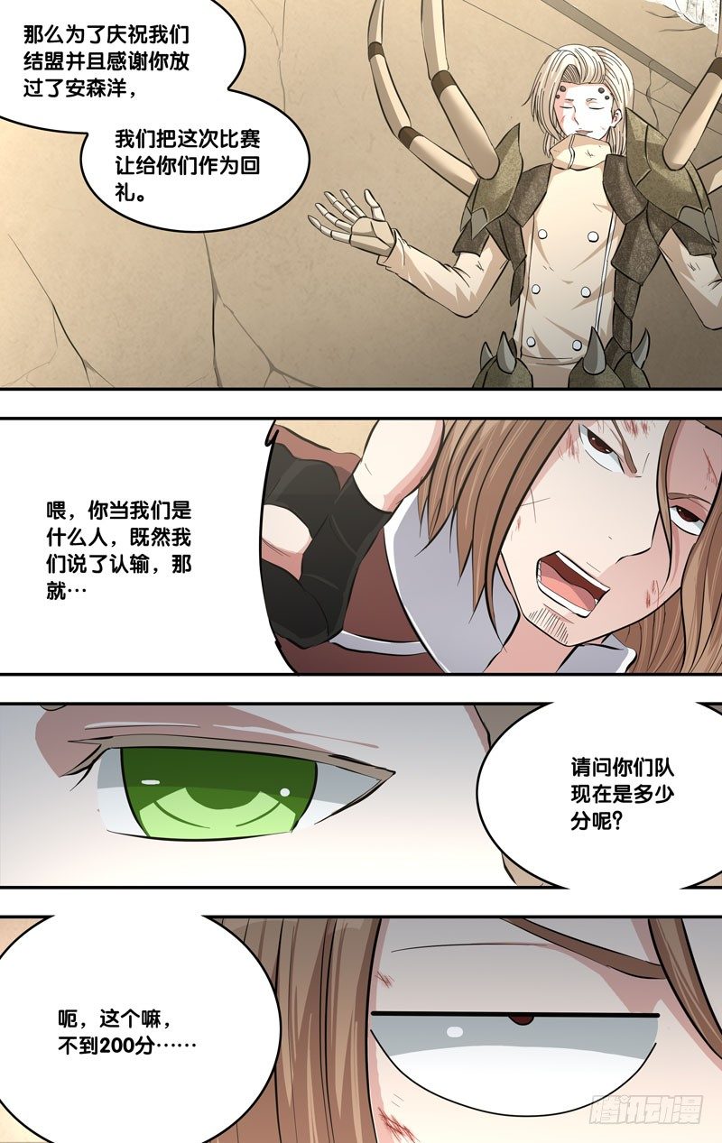 虫生韩漫全集-63.结盟无删减无遮挡章节图片 