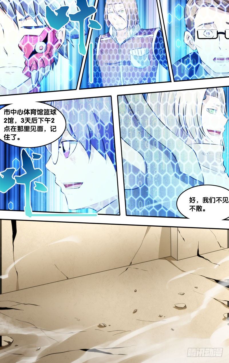 虫生韩漫全集-63.结盟无删减无遮挡章节图片 