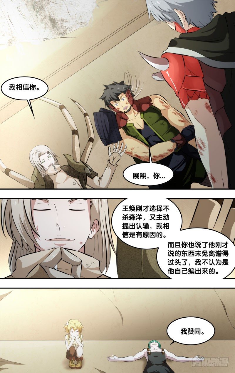 虫生韩漫全集-63.结盟无删减无遮挡章节图片 