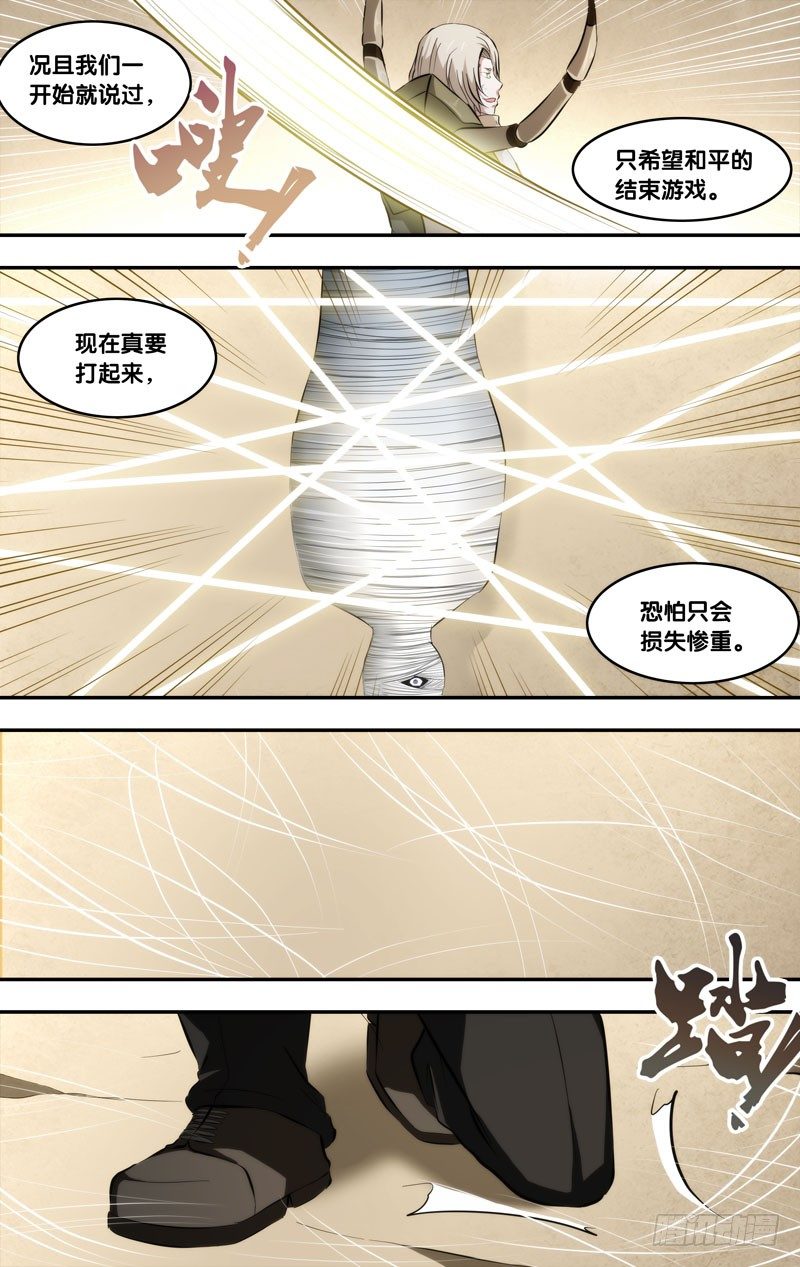 虫生韩漫全集-63.结盟无删减无遮挡章节图片 