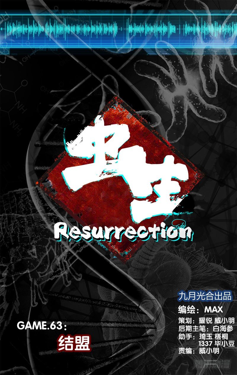 虫生韩漫全集-63.结盟无删减无遮挡章节图片 