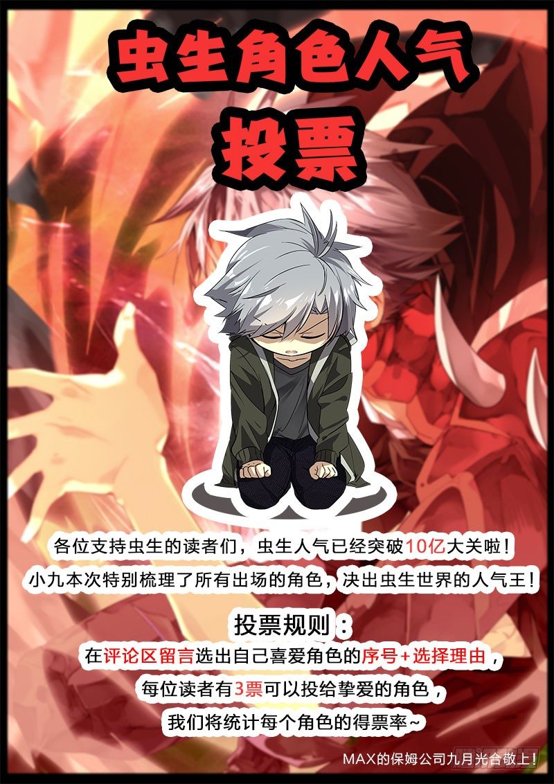 虫生韩漫全集-虫生人气角色投票无删减无遮挡章节图片 