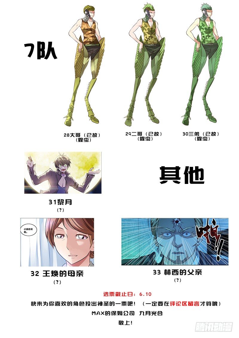 虫生韩漫全集-虫生人气角色投票无删减无遮挡章节图片 