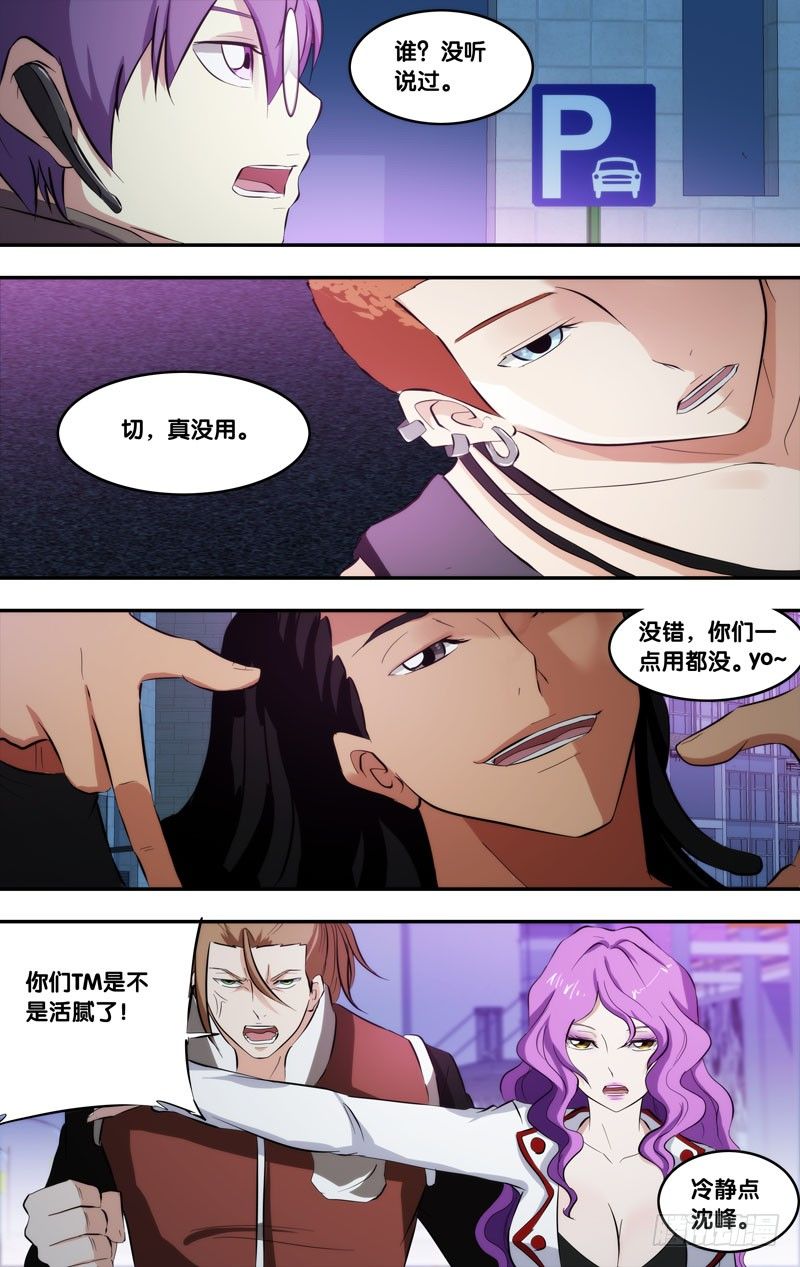 虫生韩漫全集-71.终点赛无删减无遮挡章节图片 